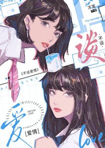 我讀書養你啊